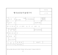 형사보상금 지급청구서 형사보상금 지급청구서